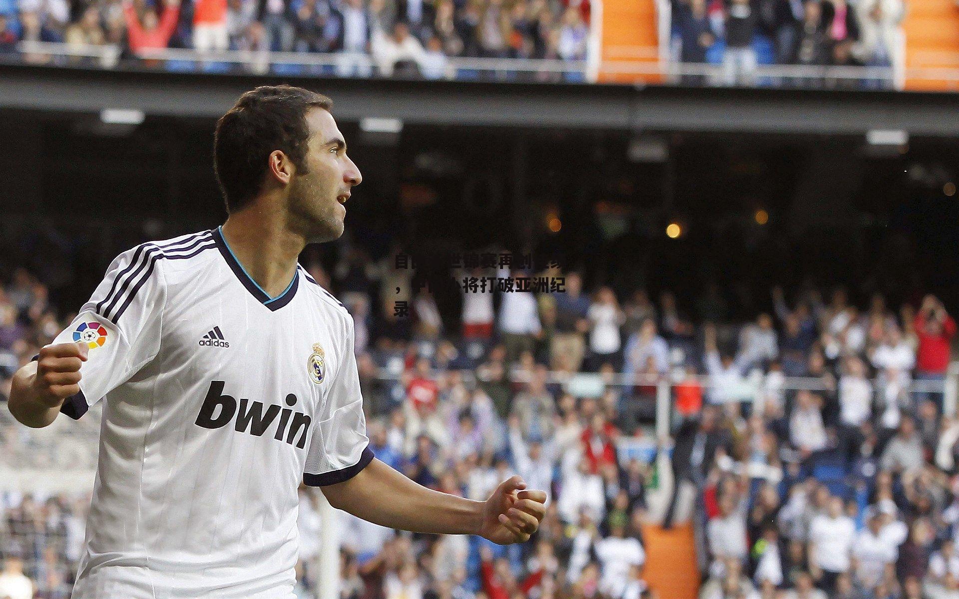 pg模拟器：自由泳世锦赛再创佳绩，中国小将打破亚洲纪录