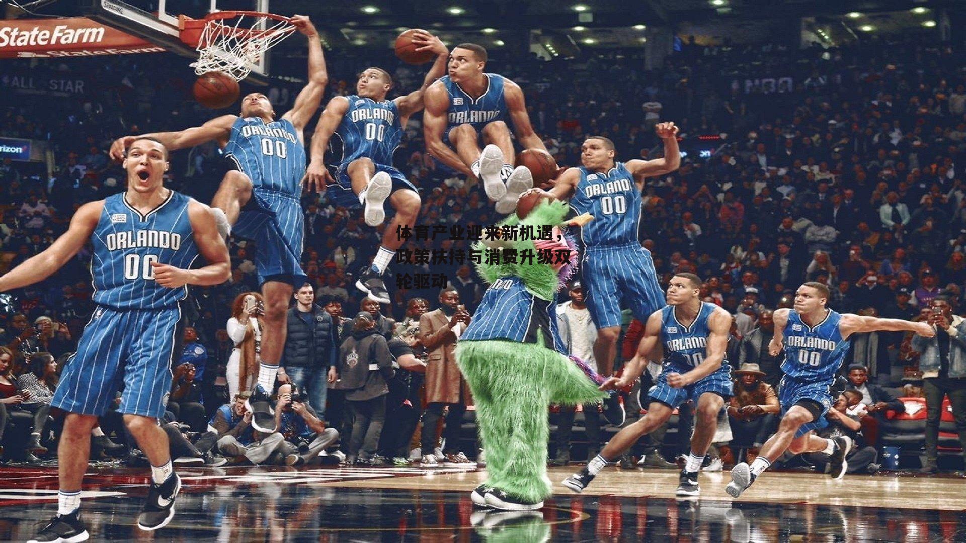 体育产业迎来新机遇,政策扶持与消费升级双轮驱动_PG电子游戏